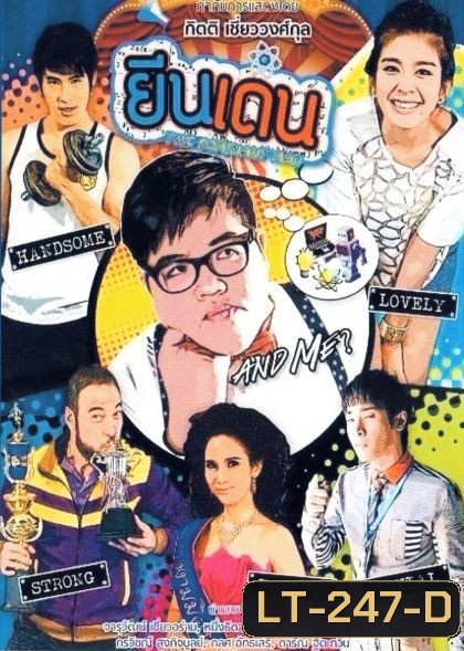 ยีนเด่น (ละครซิตคอม)