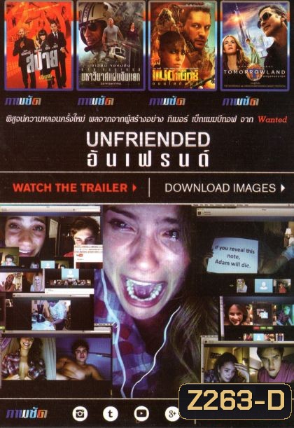 UNFRIENDED (หนังหน้ารวม) Mo.3000