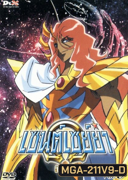 Saint Seiya: Omega Vol. 9 - เซนต์เซย์ย่า โอเมก้า Vol.9