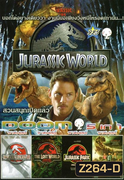 JURASSIC WORLD (หนังหน้ารวม) Vol.925
