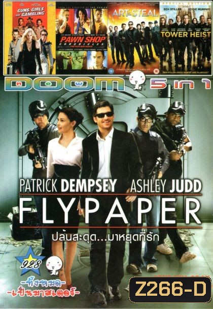 Flypaper ปล้นสะดุด...มาหยุดที่รัก (หนังหน้ารวม) Vol.928