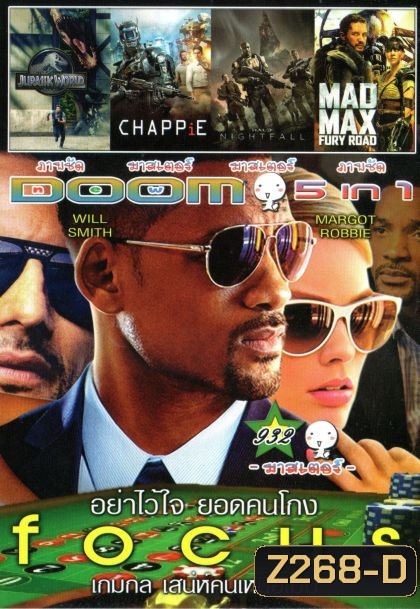 Focus เกมกล เสน่ห์คนเหนือเมฆ (หนังหน้ารวม) Vol.932