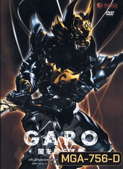 GARO Series 3 The One Who Shines in the Darkness Vol. 6 - กาโร่ อัศวินหมาป่าทองคำ ภาค 3 บุรุษผู้เจิดจรัสในความมืด Vol.6
