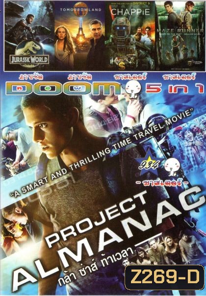 Project Almanac กล้า ซ่าส์ ท้าเวลา (หนังหน้ารวม) Vol.934