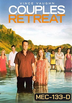 Couples Retreat เกาะสวรรค์ บำบัดหัวใจ