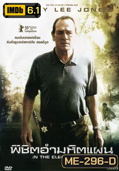 In The Electric Mist พิชิตอำมหิตแผน