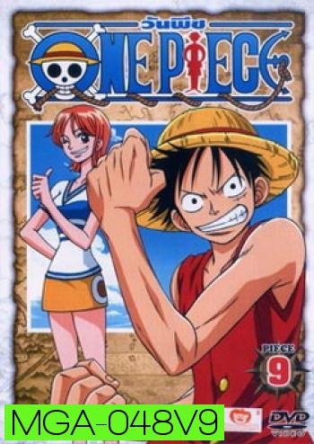 One Piece: 1st Season Piece 9 วันพีช ปี 1 แผ่น 9  
