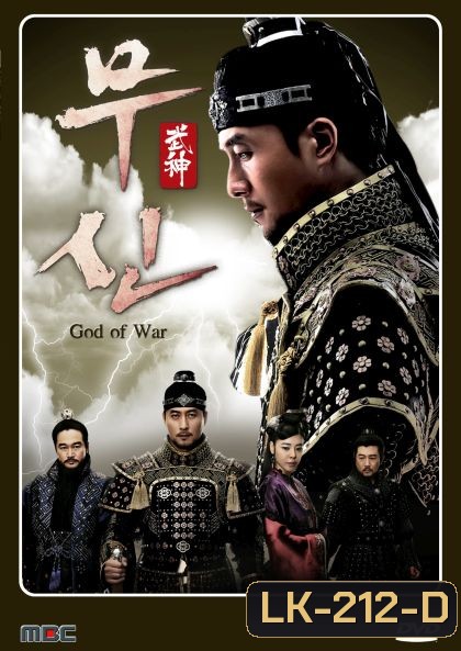 God Of War คิมจุน วีรบุรุษกู้แผ่นดิน (แผ่น 1-5 ยังไม่จบ)