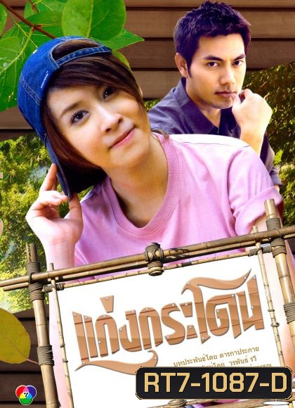 แก่งกระโดน