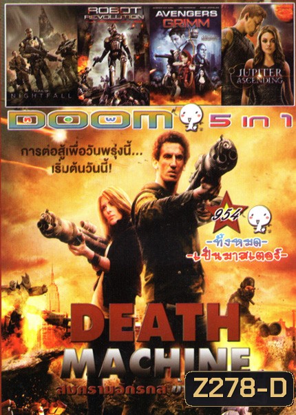 Death Machine, Halo Nightfall (2014) หน่วยรบมหากาฬ ปฏิบัติการไนท์ฟอลล์, Robot Revolution วิกฤตินรกจักรกลปฏิวัติ, Avengers Grimm สงครามเวทย์มนตร์ข้ามมิติ, Jupiter Ascending (2015) ศึกดวงดาวพิฆาตสะท้านจักรวาล Vol.954