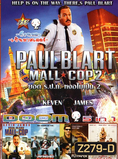 Paul Blart Mall Cop 2 พอล บลาร์ท ยอดรปภ. หงอไม่เป็น 2 (หน้ารวม) Vol.955