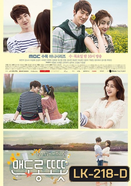 Warm and Cozy (2015) มนต์รักเกาะเชจู / กอดรักให้อุ่นกว่าเคย