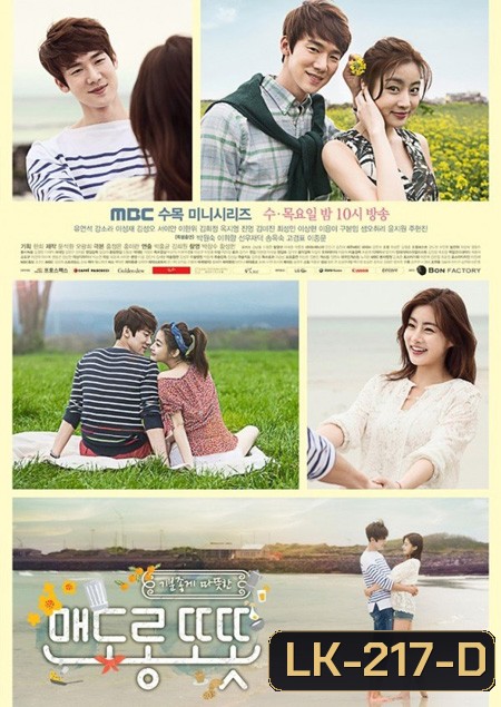 Warm and Cozy (2015) กอดรักให้อุ่นกว่าเคย / มนต์รักเกาะเชจู