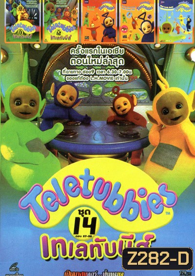 Teletubbies เทเลทับบี้ส์ ชุด 14 6 in 1 Mo.3091