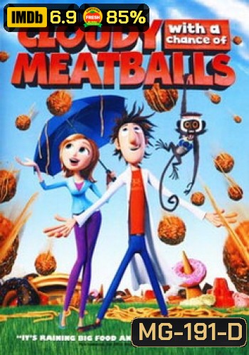 Cloudy With A Chance Of Meatballs มหัศจรรย์ลูกชิ้นตกทะลุมิติ