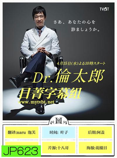Dr. Rintaro