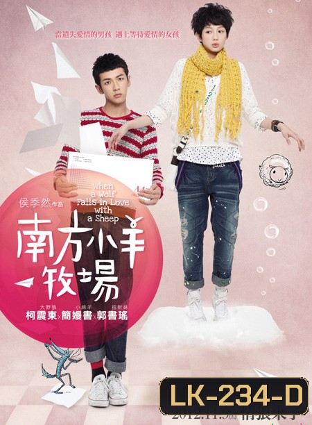 When a wolf falls in love with a sheep