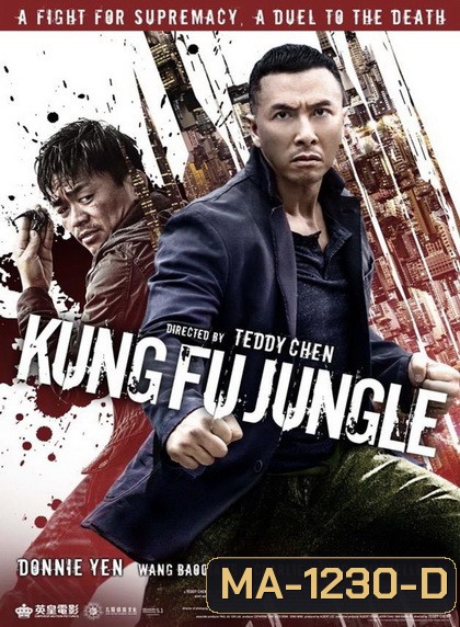 Kung Fu Jungle คนเดือดหมัดดิบ