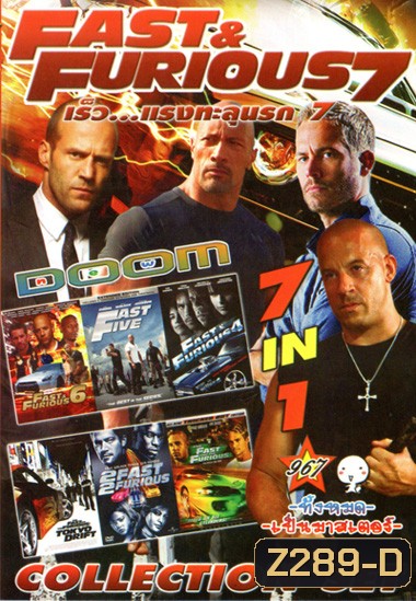 Fast And Furious 7 เร็วแรงทะลุนรก 7 , Fast & Furious 6 เร็ว แรงทะลุนรก 6 , Fast & The Furious 5 เร็ว แรงทะลุนรก 5 , Fast And Furious 4 เร็ว...แรงทะลุนรก 4 ยกทีมซิ่งแรงทะลุไมล์ , THE FAST AND FURIOUS TOKYODRIFT เร็วแรง ทะลุนรก ซิ่งแหกพิกัดโตเกียว Vol.967