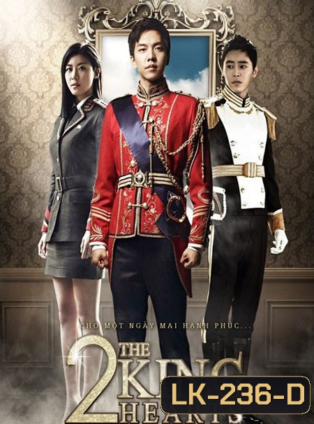 The King 2 Hearts (2012) รักยิ่งใหญ่.หัวใจเพื่อเธอ