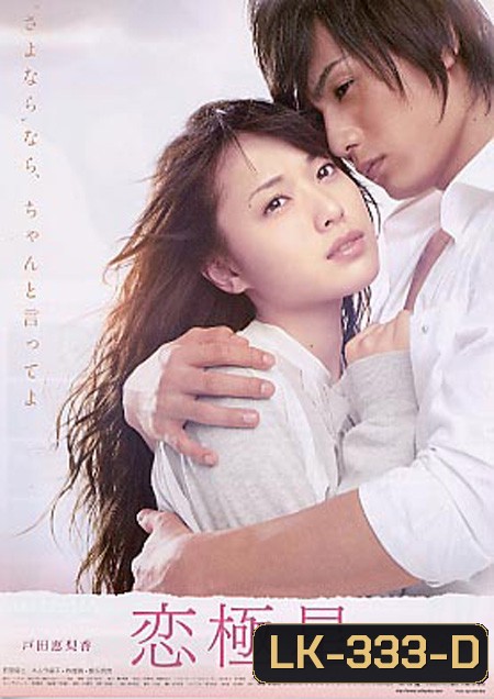 Koikyokusei (Days With You)