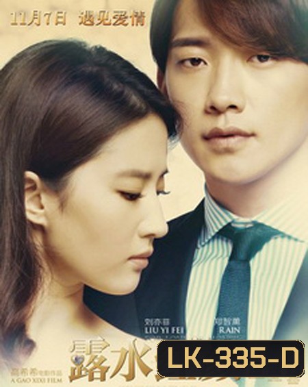 For Love or Money เพื่อรักหรือเงินตรา