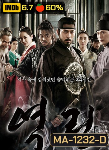 The Fatal Encounter แผนโค่นจอมกษัตริย์