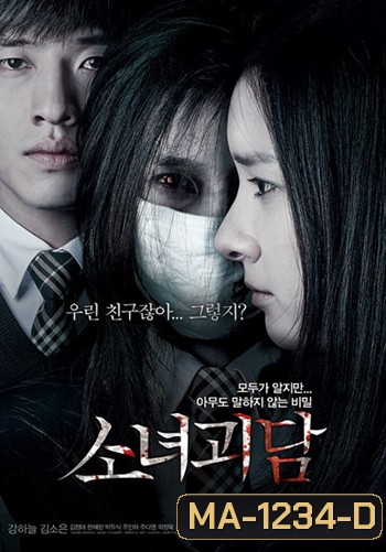 Mourning Grave (2014) สัมผัสมรณะ