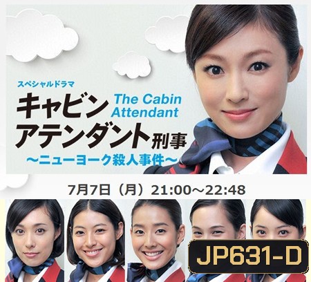 Cabin Attendant Keiji New York Satsujin Jiken