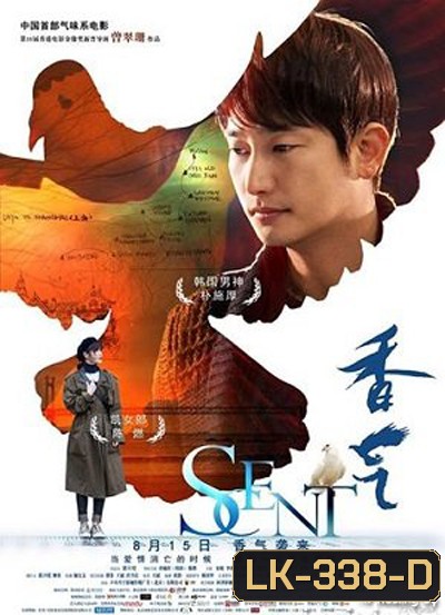 Scent ลิขิตรักข้ามขอบฟ้า