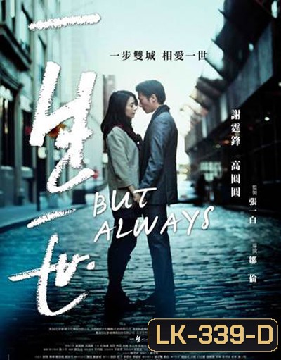 But Away รักนิรันดร์