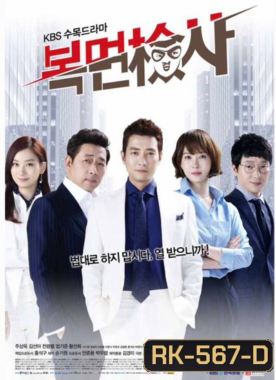 The Man in the Mask / Masked Prosecutor