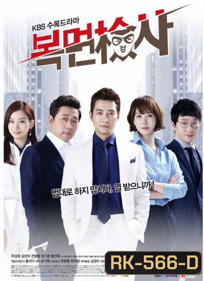 The Man in the Mask / Masked Prosecutor