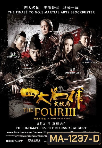 The Four 3 : Final Battle 4 มหากาฬพญายม ภาค 3 ศึกครั้งสุดท้าย