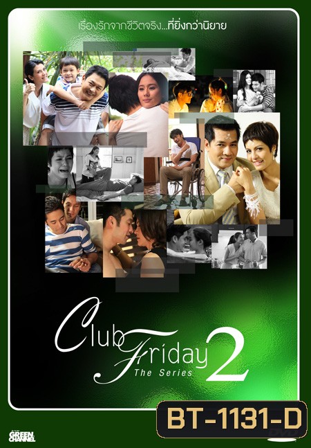 Club Friday The Series ซีซั่น 2