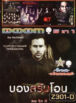 บองสรันโอน คน รัก ผี , รด.เขาชนผี ที่เขาชนไก่ , The Couple รัก ลวง หลอน , OT-Phee-Overtime โอทีผีโอเวอร์ไทม์ , Ghost Coins เกมปลุกผี VOL.1004