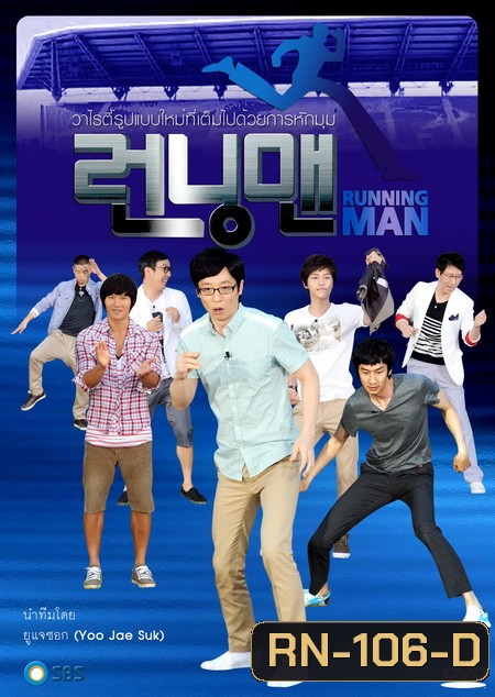 Running Man - ซับไทย - Ep.51-60