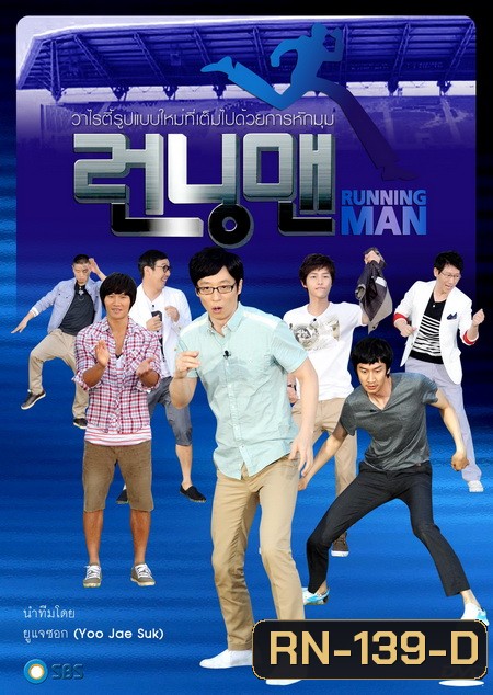 Running Man รันนิ่งแมน - พากย์ไทย - Ep.151-160
