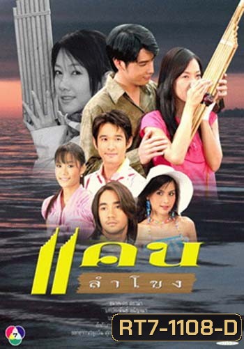 แคนลำโขง