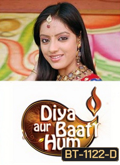 Diya Aur Baati Hum ลิขิตรักนี้เพื่อเธอ (ซีรี่ส์อินเดีย) (ตอนที่ 1-20)