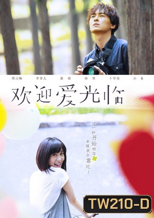 That Love Comes เมื่อรักมาเยือน