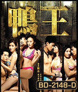 The Gigolo (2015) เสน่ห์รักหนุ่มจิ๊กโกโล่