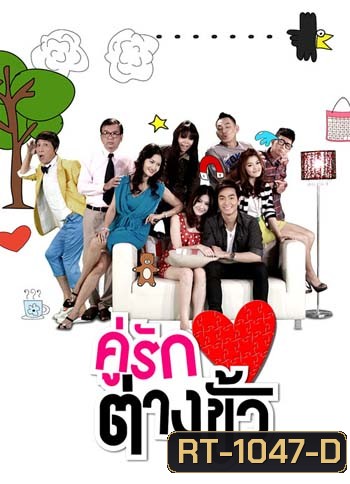 คู่รักต่างขั้ว (ไดอาน่า/พอล)