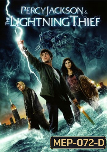 Percy Jackson & The Olympians The Lightning Thief เพอร์ซีย์ แจ็คสันกับสายฟ้าที่หายไป
