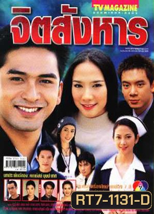 จิตสังหาร