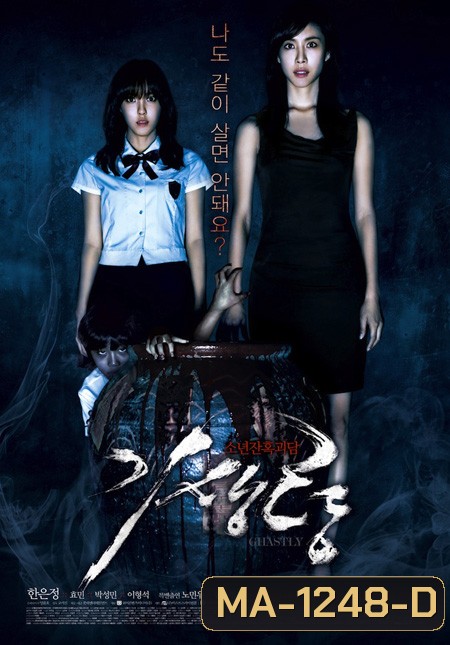 Ghastly ผนึกร่างวิญญาณหลอน