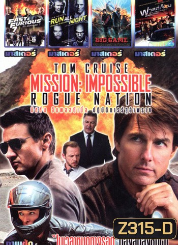 Mission Impossible Rogue Nation (2015) , Fast And Furious 7 เร็ว..แรงทะลุนรก 7 , Run All Night คืนวิ่งทะลวงเดือด , Big Game เกมล่าประธานาธิบดี ,SUPERFAST ฟาสต์เจ็บ เร็ว แรง ทะลุฮา MO.3218