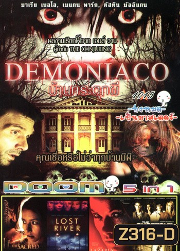 Demonic บ้านกระตุกผี , The Sacred บ้านหลอน...กระชากวิญญาณ , Lost River (2014) นิทานมืด , The Lazarus Effect โปรเจกต์ชุบตาย , The Shortcut VOL.1015