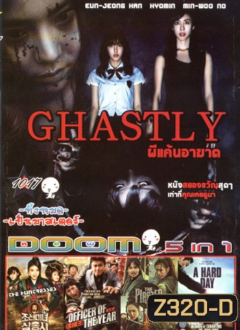 Ghastly ผนึกร่างวิญญาณหลอน , The Huntresses ,Officer of the year แข่งกันล่า...ท้ายกสน. , The Pirates เดอะ ไพเรทส์ , A Hard Day แผนล่าคนลวง VOL.1017