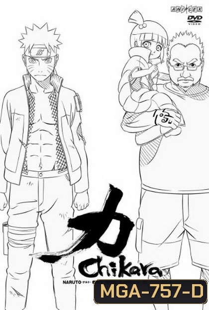 #26 : Naruto Shippuden Chikara นารูโตะฯ บทระเบิดพลัง